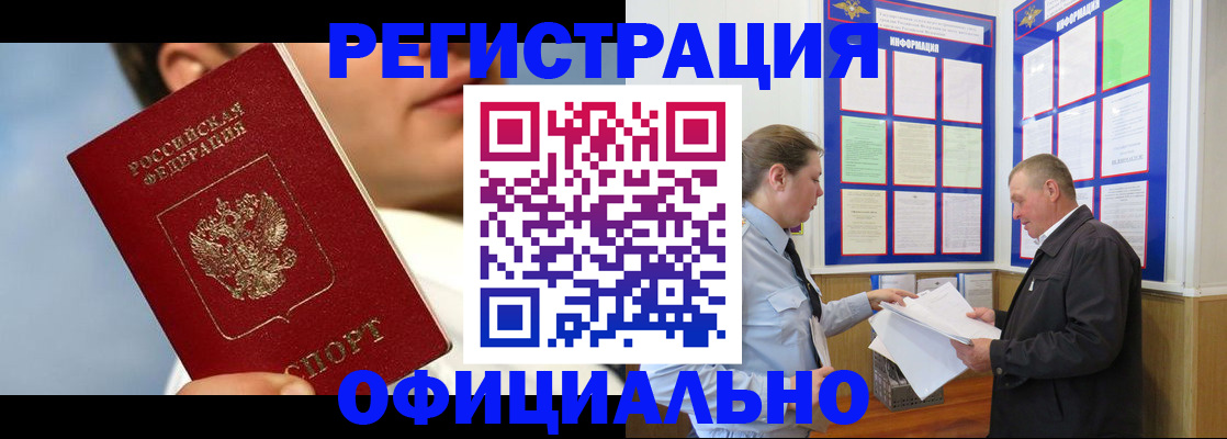 прописка в Курчалом